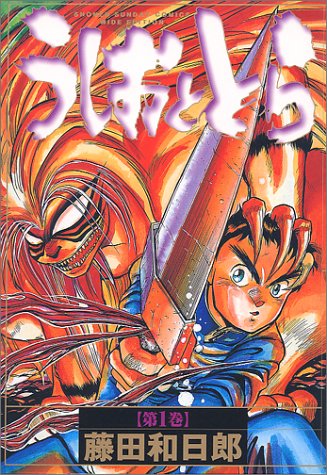 Ushio and Tora の書影