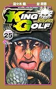 KING GOLF 25