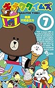キャラクタイムズ 7