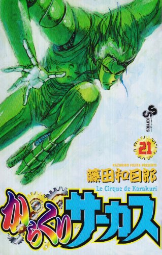 21巻