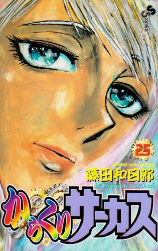 25巻