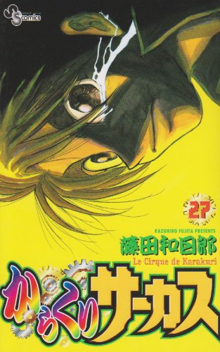 27巻
