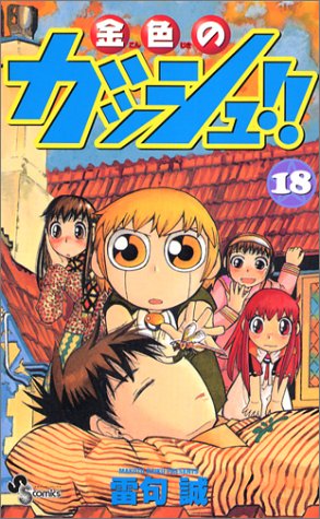 18巻