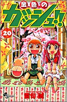20巻