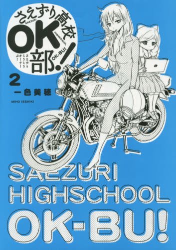 さえずり高校OK部! 2