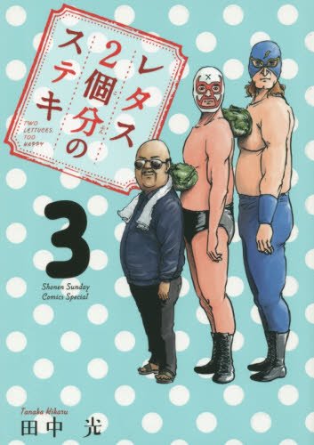 レタス2個分のステキ 3