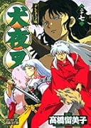 犬夜叉(27) テレビアニメ版