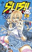 らいち!!(001)