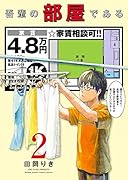 吾輩の部屋である(2)