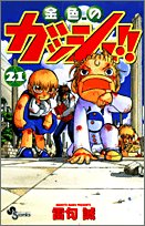 21巻