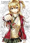 出会って5秒でバトル 2