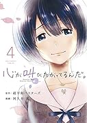 心が叫びたがってるんだ。 4