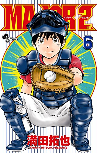 MAJOR 2nd(メジャーセカンド) 6