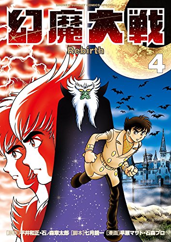 幻魔大戦 Rebirth 4