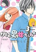 桃色男女ちぇん★final season