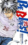 BE BLUES!〜青になれ〜 26