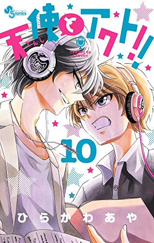 天使とアクト!! 10