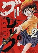 MASTERグレープ(2)