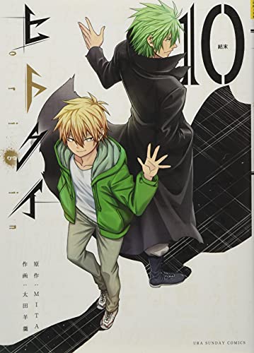 ヒトクイーorigin- 10