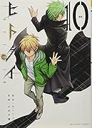 ヒトクイーorigin- 10