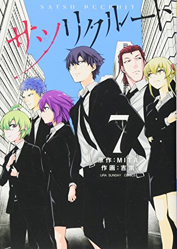 サツリクルート 7