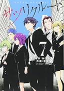 サツリクルート 7