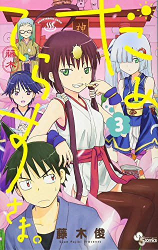 だめてらすさま。 3