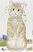ねこったけ! 4