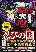 忍びの国〈上〉謀略の書