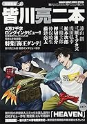 漫画家本vol.2 皆川亮二本