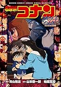 名探偵コナン エピソード”ONE” 小さくなった名探偵
