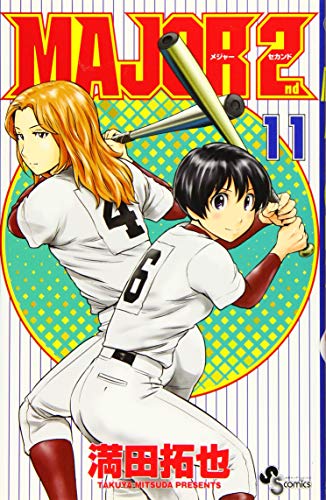 MAJOR 2nd(メジャーセカンド) 11
