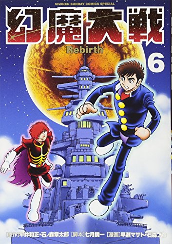 幻魔大戦 Rebirth 6