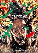 ジンメン 5