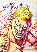 ケンガンアシュラ 22