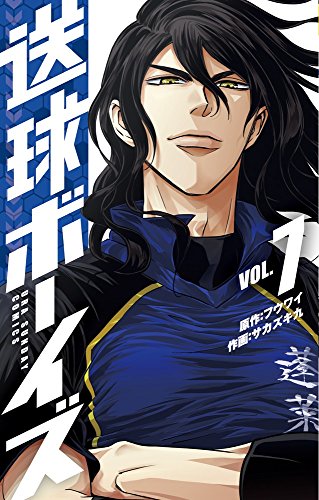 送球ボーイズ 7