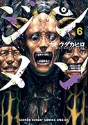 ジンメン 6