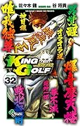 KING GOLF 32