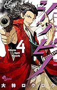 シノビノ 4