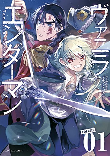 ヴァニラエンダーマン 1