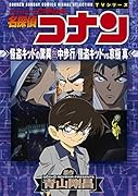 名探偵コナン 怪盗キッドの驚異空中歩行 怪盗キッドVS京極真 少年サンデーコミックスビジュアルセレクション