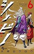 シノビノ 6