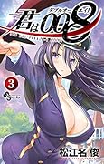 君は008 3