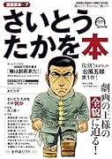 漫画家本 さいとう・たかを本