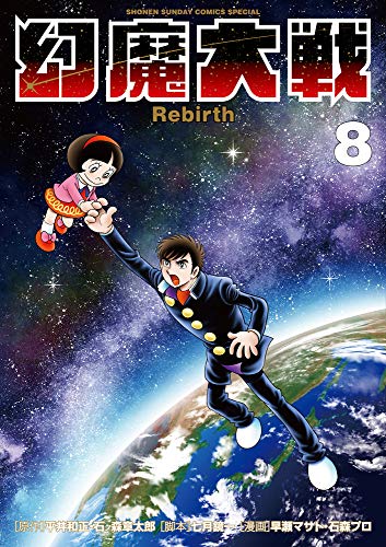 幻魔大戦 Rebirth 8