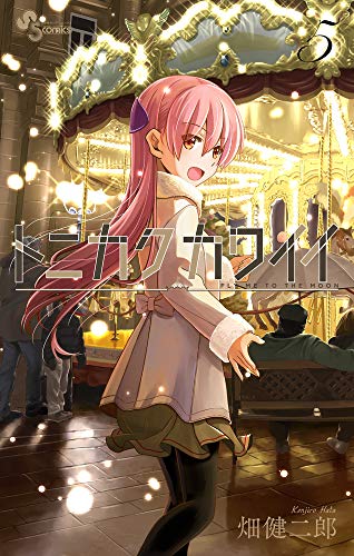 トニカクカワイイ