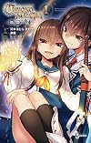 クロノマギア∞の歯車 (1) (少年サンデーコミックス)