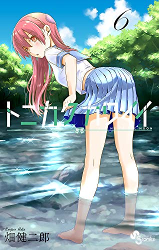 トニカクカワイイ(6)