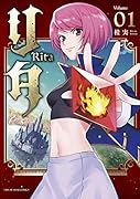 リタ(1)