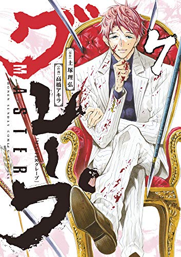 MASTERグレープ(7)